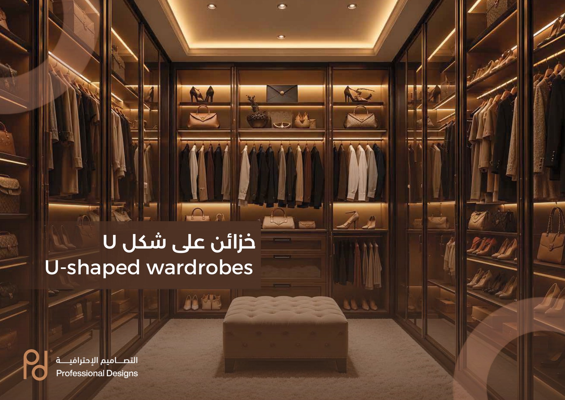 غرفة ملابس متكاملة